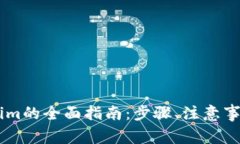 币安转账到Tokenim的全面指