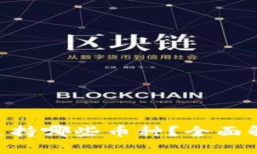 Tokenim平台支持哪些币种？全面解析及投资建议