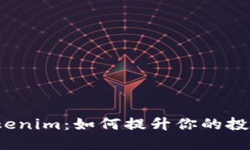 探秘Tokenim:如何提升你的投资价值?