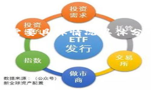 雅黑提到的“tokenim”在某些情况下可能与传销活动相关,但需要具体情况具体分析。为了更好地了解这个概念,我们可以归纳出一些关键方面。
### 与关键词
Tokenim到底是什么?它与传销的关系解析