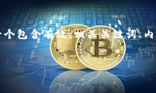 为了帮助您更好地理解如何在Tokenim上换账户,我们将构建一个包含有效、相关关键词、内容大纲,以及六个常见问题的详细讨论的框架。以下是详细内容:
bianoti如何在Tokenim上轻松换账户?详细步骤与技巧