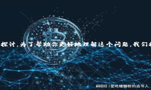 关于“tokenim要更新吗”的问题,我们可以从多个方面进行探讨。为了帮助你更好地理解这个问题,我们将创建一个关于Tokenim更新的内容框架。以下是相关信息:
### 和关键词
Tokenim更新的重要性与必要性分析