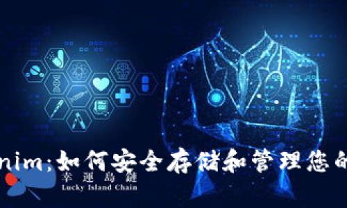 Tokenim：如何安全存储和管理您的代币