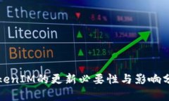 TokenIM的更新必要性与影响