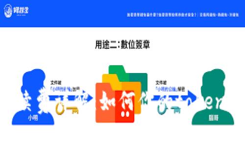 ETH转账手续费详解：如何你的tokenim交易成本