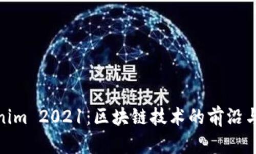 Tokenim 2021:区块链技术的前沿与应用