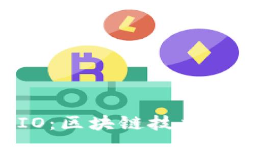 Tokenim中国版IO：区块链技术驱动的投资新机遇