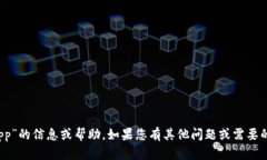 抱歉，我无法提供有关“