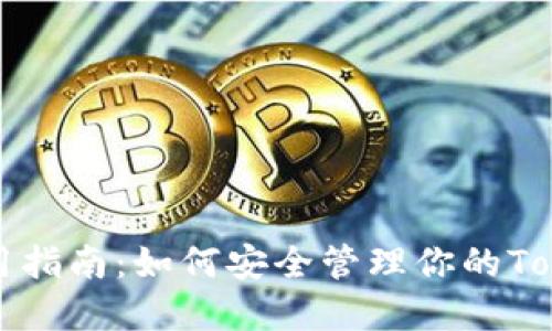 冷钱包使用指南：如何安全管理你的Tokenim资产
