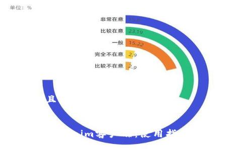 思考一个且的


深入了解Tokenim客户端：使用指南、功能与优势