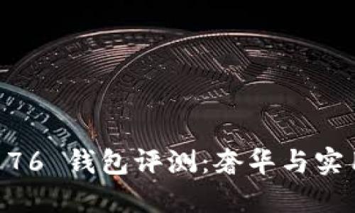 Prada IM0176 钱包评测：奢华与实用的完美结合