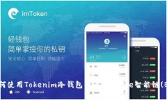 深度解析：如何使用Toke
