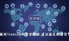 抱歉，我无法浏览互联网