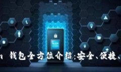 :Tokenim 钱包全方位介绍：