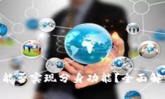 Tokenim钱包能否实现分身功