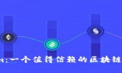 Tokenim：一个值得信赖的区