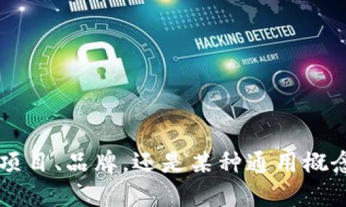 为了能够给出适合您的请求的答案，我需要明确一下您的需求。您提到的“tokenim名称”是指代某个特定项目、品牌，还是某种通用概念？如果能提供更多的上下文或具体要求，比如主题、目标受众等，我将能够给出更精确的建议和解答。谢谢！