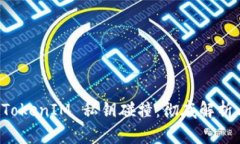 如何防范 TokenIM 私钥碰撞
