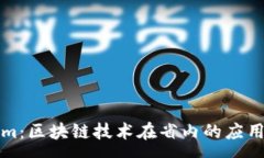 :  河南Tokenim：区块链技术
