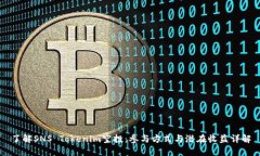 了解SNS Tokenim空投：参与方
