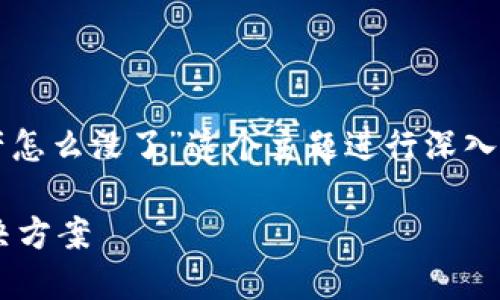 好的，我们可以围绕“tokenim导入钱包资产怎么没了”这个主题进行深入探讨。首先，以下是您请求的、关键词和大纲：

Tokenim导入钱包后资产消失的原因与解决方案