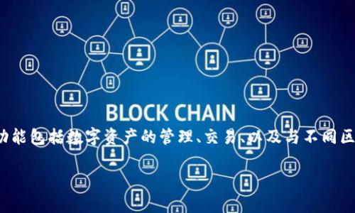 Tokenim 是由中国的一家区块链技术公司开发的。该公司致力于为用户提供安全、高效的数字货币交易和管理服务。Tokenim 的主要功能包括数字资产的管理、交易、以及与不同区块链网络的交互。根据其官方信息，Tokenim 的目标是为用户提供一个方便、安全和易于使用的平台，以满足他们在数字经济中的需求。

如果您需要更具体的信息或对 Tokenim 的更详细讨论，欢迎提出！