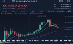 资产钱包使用指南：Toke