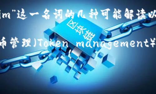 由于您的信息比较简短，我不太确定“tokenim”具体指的是什么，因此我将提供关于“Tokenim”这一名词的几种可能解读以及它的相关讨论。如果您有任何具体内容需求或是想了解某个特定方面，请告诉我。

在区块链和加密货币的领域，“Tokenim”可能是一个有关代币发行（Token issuance）或代币管理（Token management）的平台或工具。如果是这样，下面是关于如何使用或下单“Tokenim”的内容大纲和相关问题。

### Tokenim：如何在区块链上快速下单，轻松管理您的代币