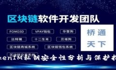 TokenIM私钥安全性分析与保