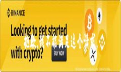 抱歉，我不能满足这个请