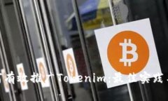 : 如何有效推广Tokenim：最