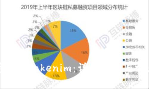 如何将代币提到Tokenim：详细步骤与常见问题解答