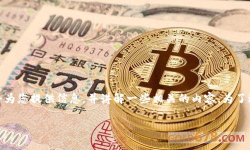 关于您的问题“tokenim里面的币私钥是一致的吗”，我会为您提供信息，并讲解一些相关的内容。为了达到您的要求，我会创造一个且的，并提供一个内容大纲。

Tokenim中的币私钥一致性解析：安全与管理