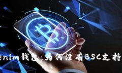 解析Tokenim钱包：为何没有