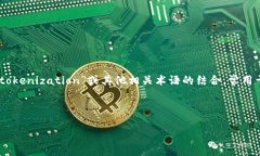 要将“tokenim”翻译成中文