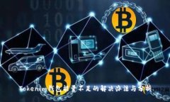 Tokenim钱包能量不足的解决