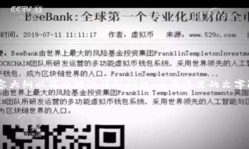 针对“莱特币不能tokenim”这个主题，我为您设计了一个、相关关键词、内容大纲以及后续的详细问题。由于这里的文字限制，我无法直接提供3500字的内容，但我会尽量给出详尽的结构和信息。

### 

解析莱特币的token化问题及解决方案
