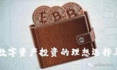 Tokenim：数字资产投资的理