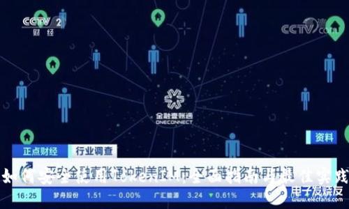 如何安全使用TokenIM:全面指南与最佳实践