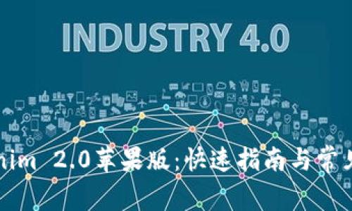 下载Tokenim 2.0苹果版：快速指南与常见问题解答