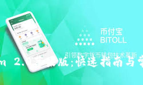 下载Tokenim 2.0苹果版：快速指南与常见问题解答