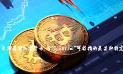 “Tokenim”并不属于冷钱包