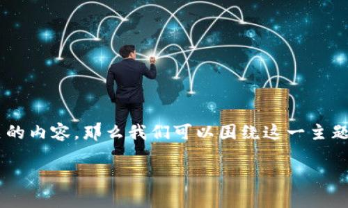 关于“tokenim”这个词汇，如果您所提到的是与加密货币或区块链项目相关的内容，那么我们可以围绕这一主题展开讨论。以下是一个示例的、关键词、内容大纲，以及后续的六个相关问题。

为什么tokenim市场不再波动？分析原因及未来走势