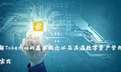 在探讨Tokenim能导入多少钱