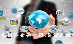 : Tokenim官方团队全面介绍