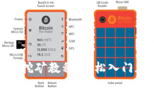 TokenIm寿司挖矿教程：轻松入门加密货币收益