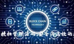 全面解析Tokenim钱包授权管
