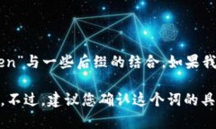 “tokenim”这个词并不是一