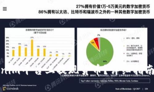 如何在Tokenim平台上提现货币？详细指南及注意事项