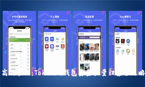 高效管理:Tokenim钱包资金批量归集全攻略